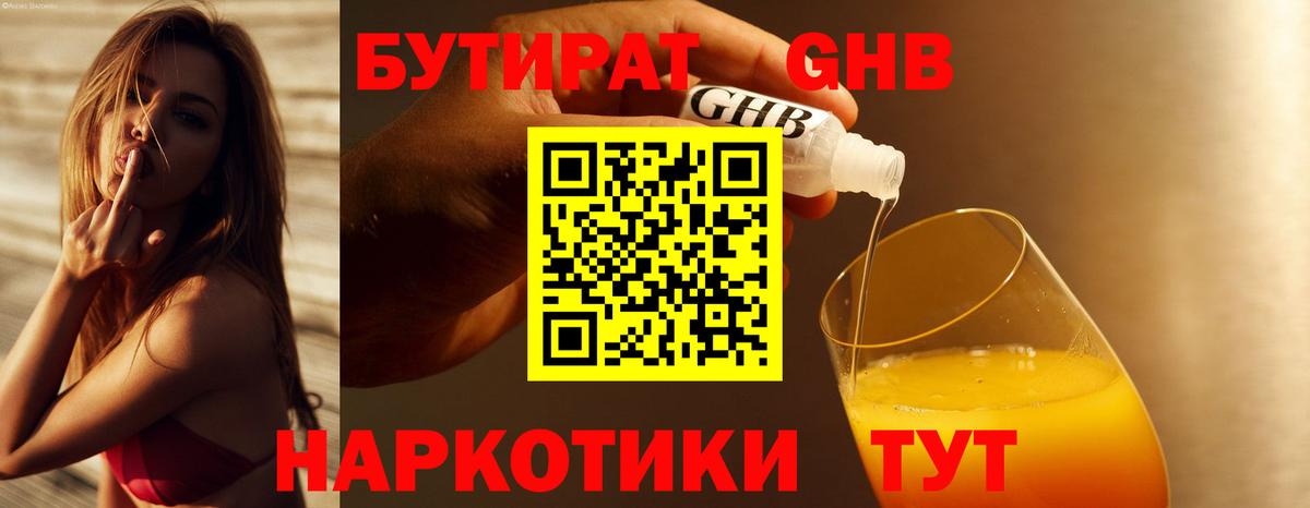 Бутират бутик  БУТИРАТ  Рубцовск  Вход с VPN 