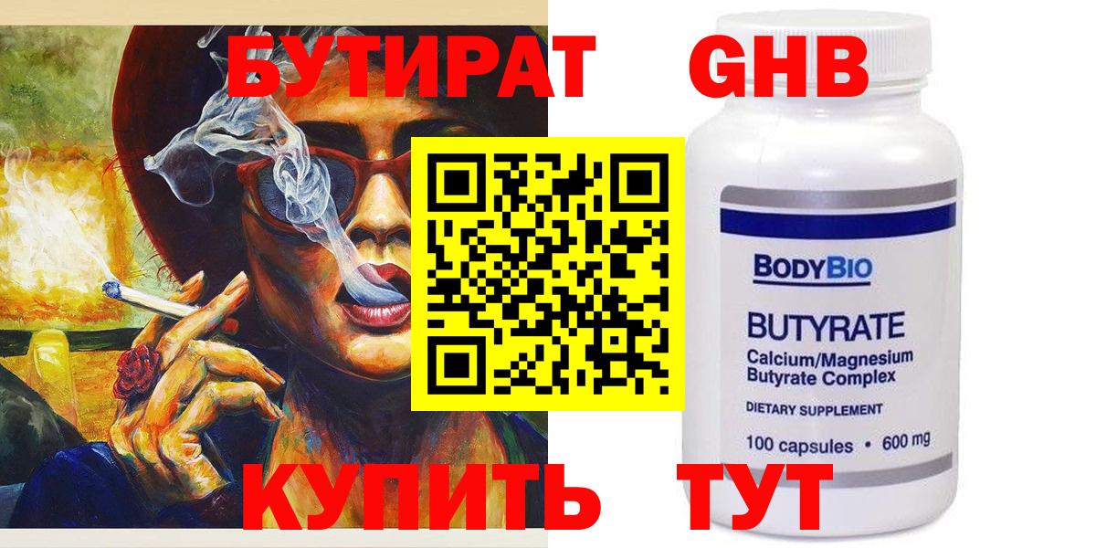 Бутират оксибутират Рубцовск