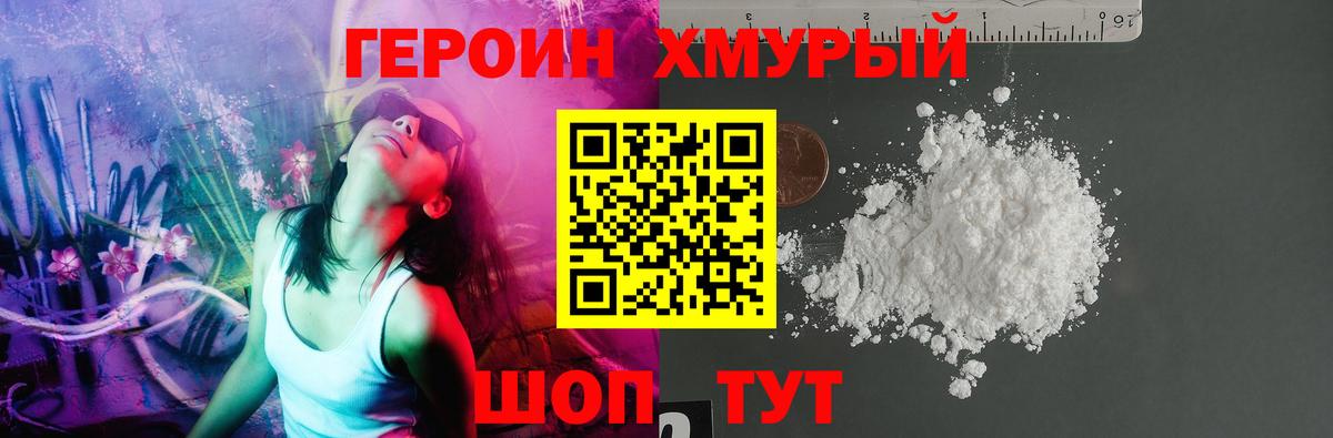 Героин герыч  ГЕРОИН  Рубцовск  Вход с VPN 