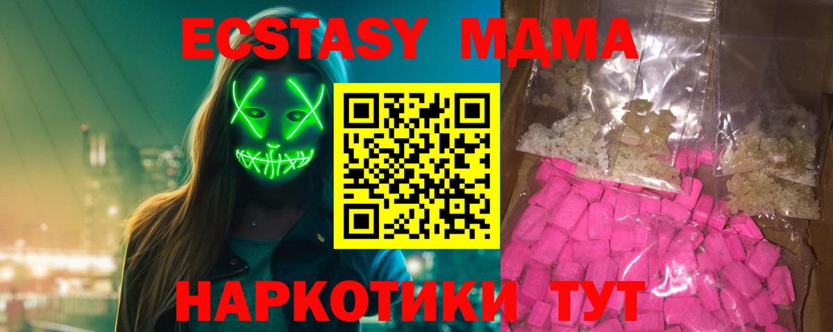 МДМА молли  МДМА молли  MDMA  Вход с VPN  Рубцовск 