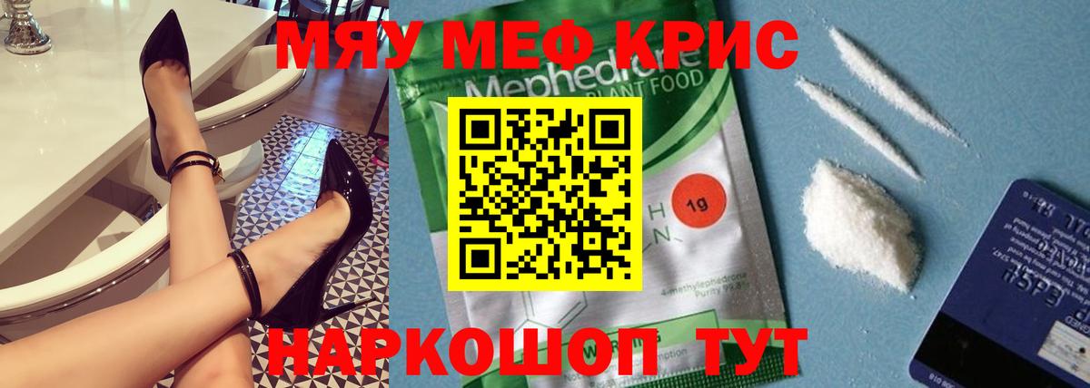 Мефедрон кристаллы Рубцовск
