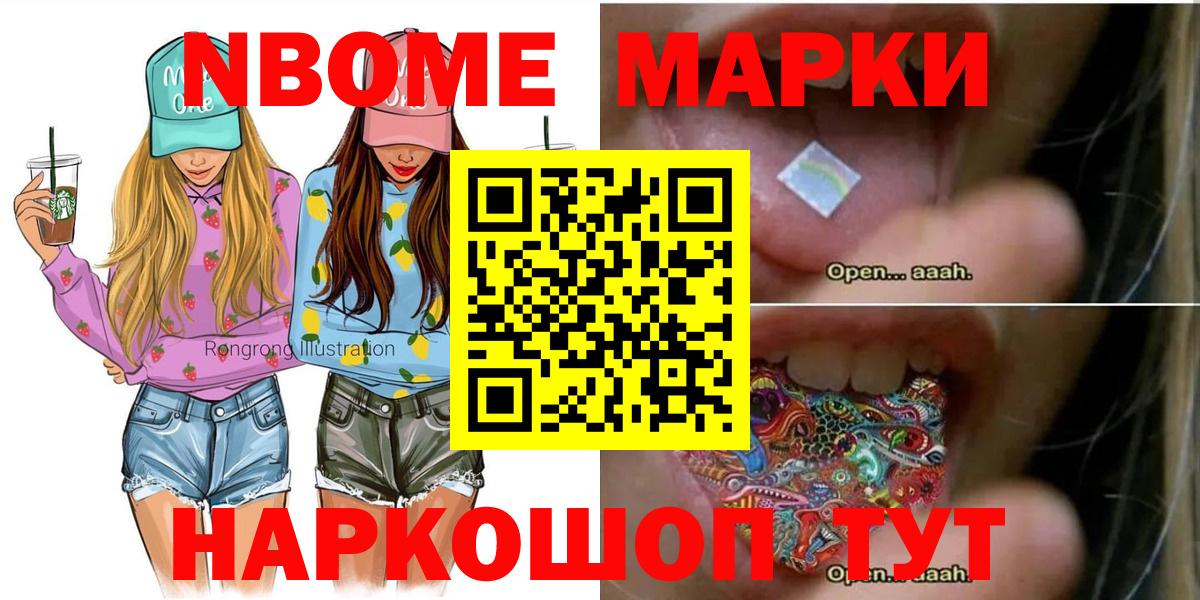 Марки N-bome 1,8мг Рубцовск