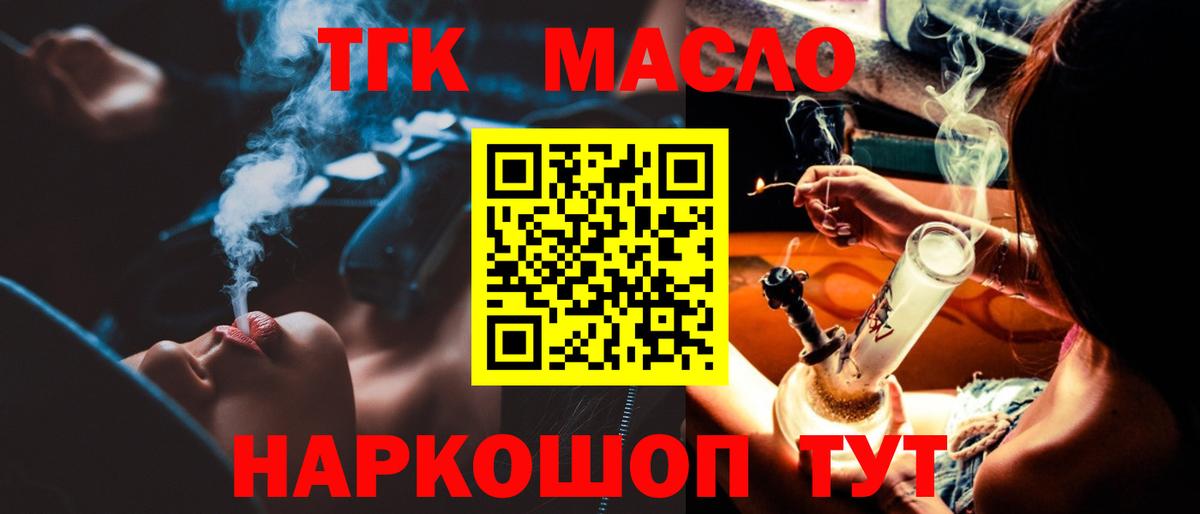 ТГК Wax  ТГК жижа  Рубцовск  Вход с VPN 
